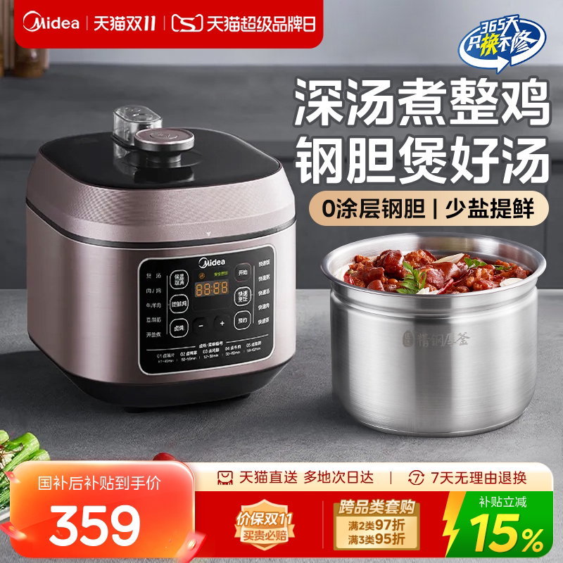 美的电压力锅家用电高压锅5L大容量不锈钢双胆多功能智能预约饭煲