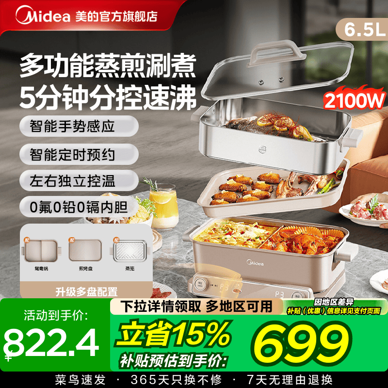 美的超薄速沸多功能料理锅家用分体式电火锅烤肉一体不粘锅烹饪机
