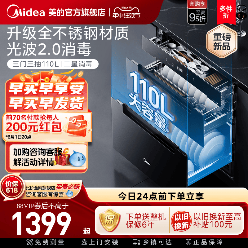 美的嵌入式母婴消毒柜110Q21PRO