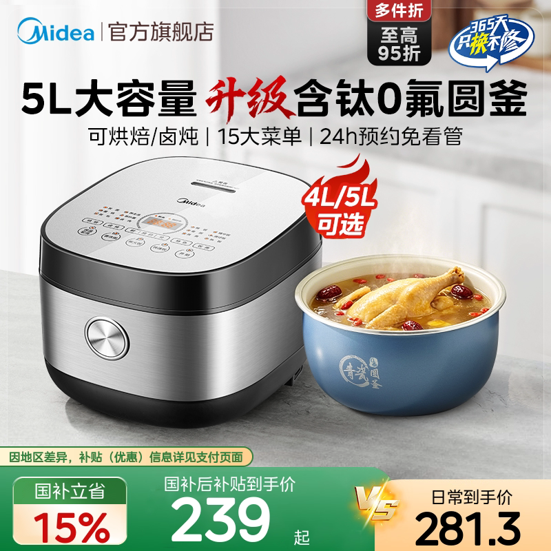 美的电饭煲家用多功能5L图片