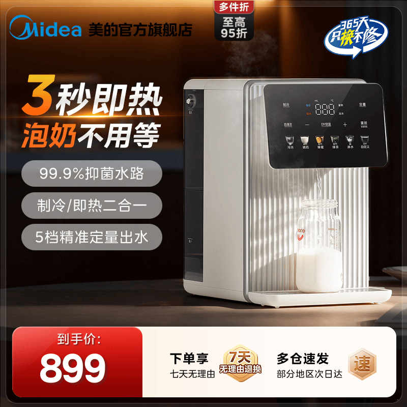 【新品】美的小魔方即热饮水机