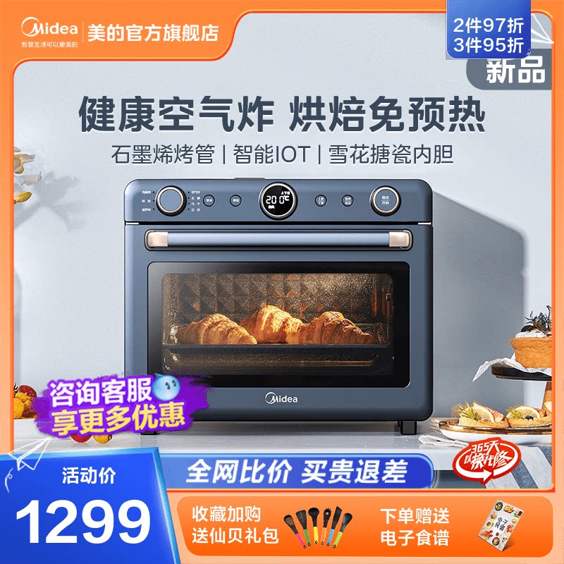 美的电烤箱家用2022新款石墨烯免预热小型风炉搪瓷热风空气炸P30