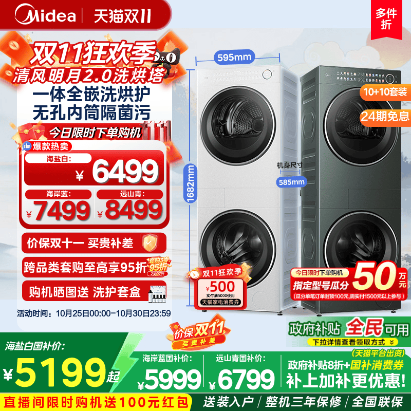 【全民补】美的清风明月2.0套装