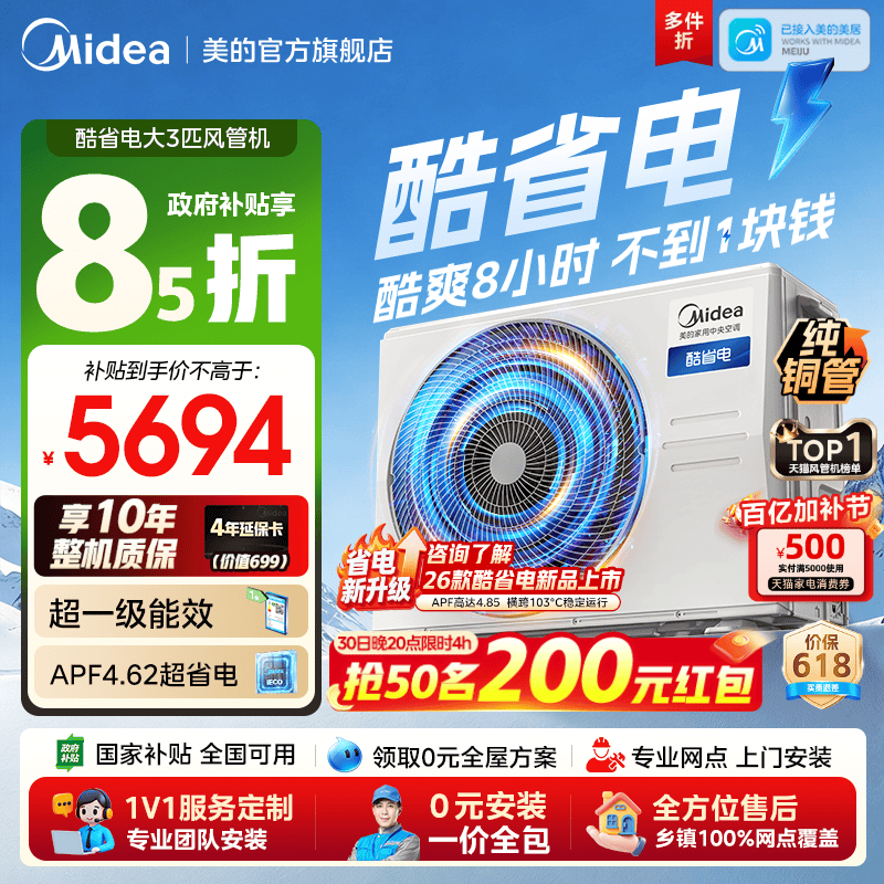 美的中央空调酷省电风管机大3匹家用一拖一客厅一级能效变频