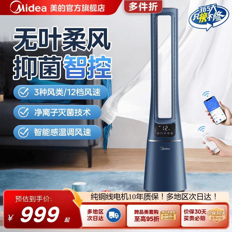 语音变频节能净化空气无叶风扇