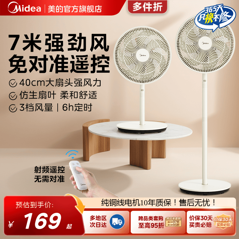 美的电风扇7叶落地扇家用客厅大风量台式卧室节能摇头桌面转页扇