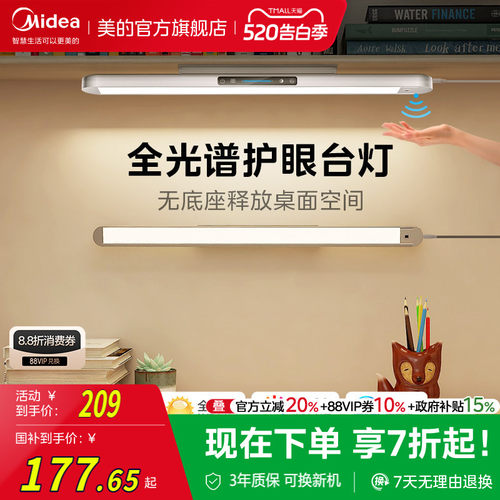 【国4A护眼】美的儿童学习壁挂灯