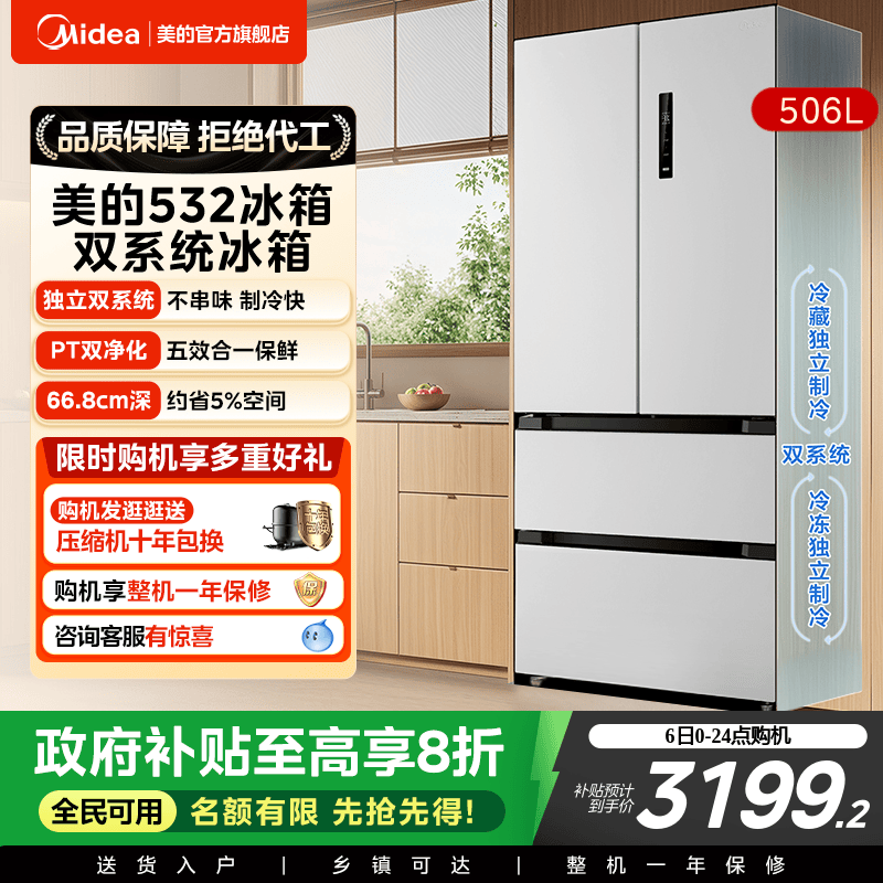 美的532法式独立双系统冰箱