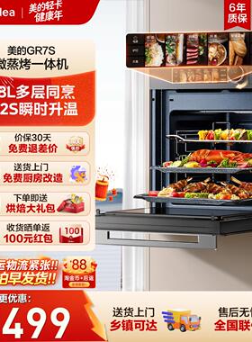 美的 GR7S微蒸烤炸炖一体嵌入式官方旗舰店家用电蒸烤箱