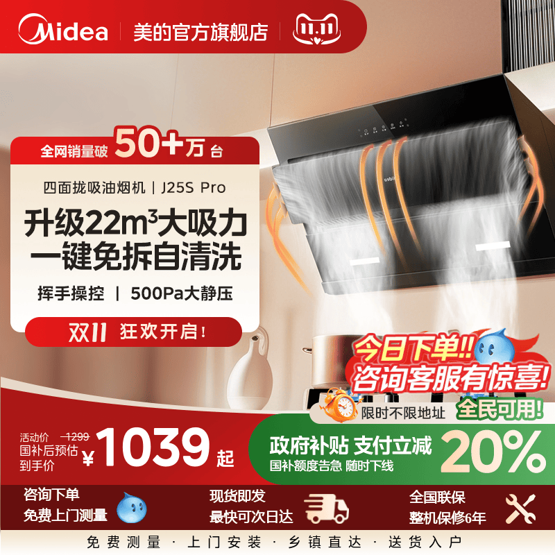 美的大吸力免拆洗油烟机