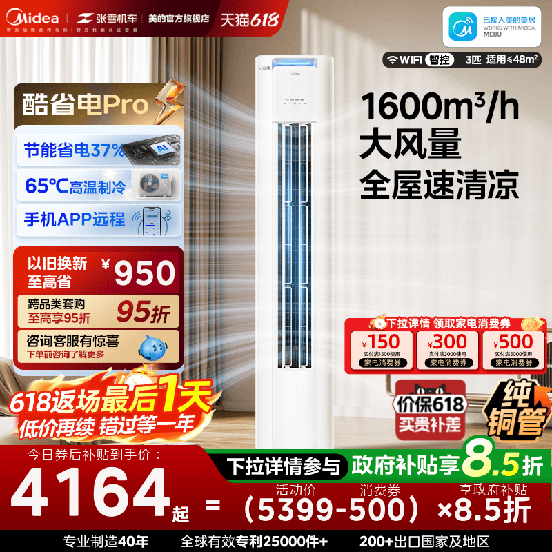 美的空调酷省电Pro柜机2匹3匹新一级能效变频冷暖家用客厅Ultra