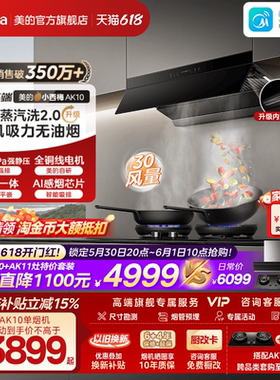 【旗舰新品】美的小西梅AK10油烟机家用厨房大吸力自动蒸汽洗2.0