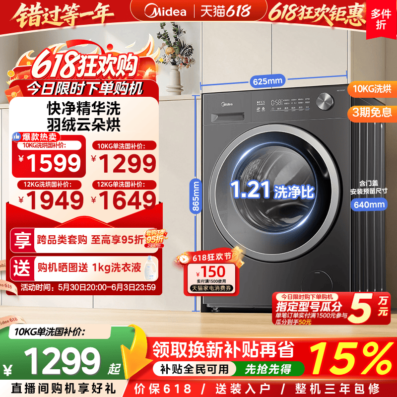 美的10kg快净家用全自动除菌滚筒