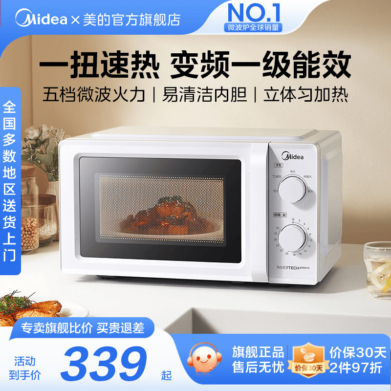 美的家用变频17L微波炉一级能效图片