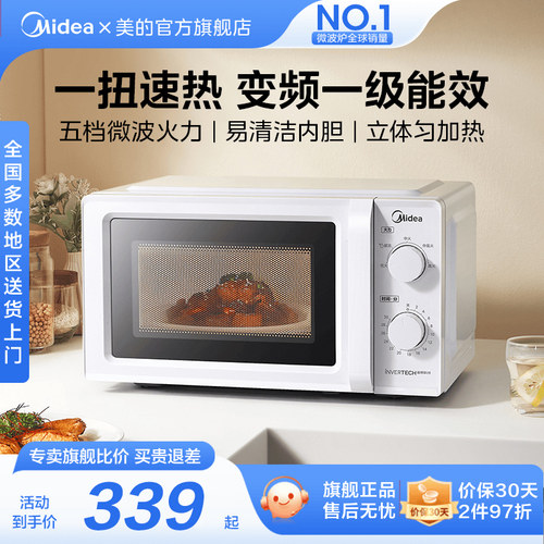 美的家用变频17L微波炉一级能效