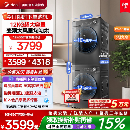 【热泵节能】美的洗烘套装V36T