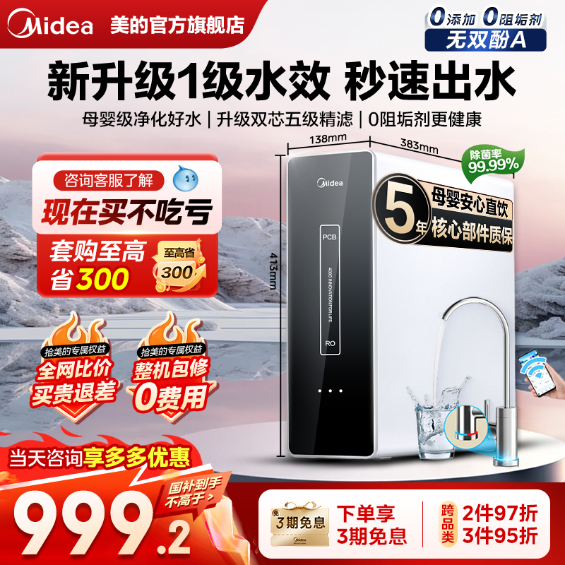 美的麒麟RO反渗透400G0阻垢剂