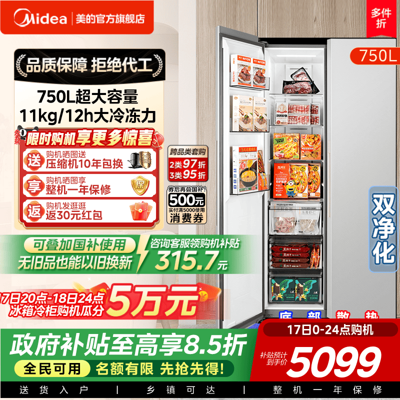 美的750对开双开门大容量冰箱