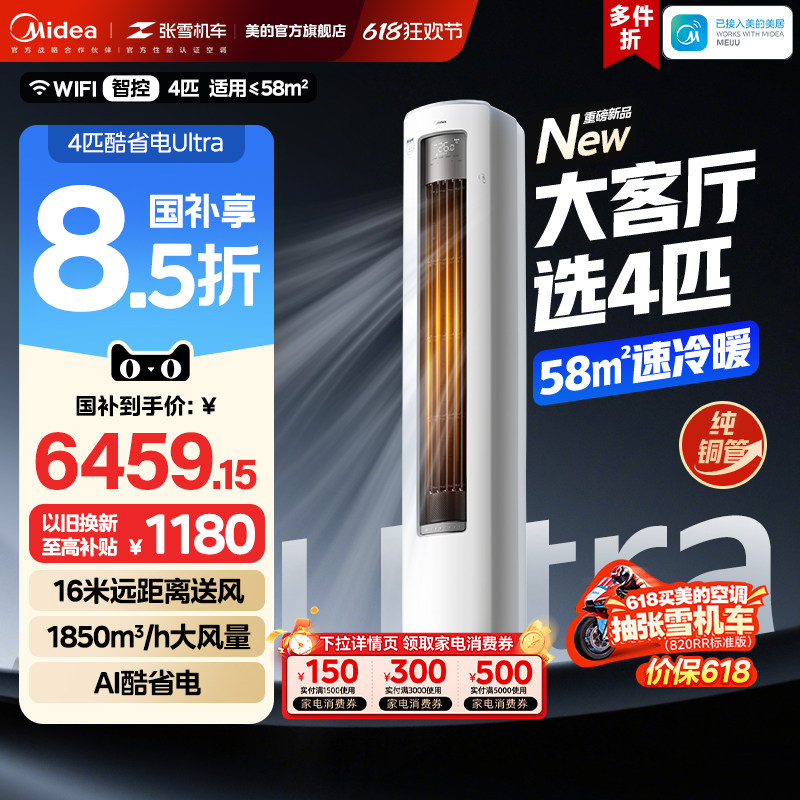 美的空调4匹酷省电Ultra一级能效大客厅立式柜机冷暖变频家用新品