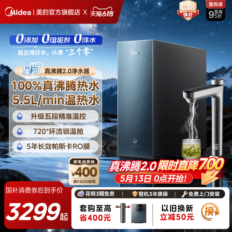 美的星河真沸腾净热直饮过滤家用加热0阻垢剂厨下净水器1800G