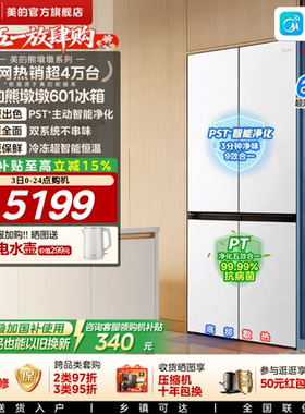 美的熊墩墩系列601L超薄零嵌入式冰箱十字四门双开家用风冷大容量