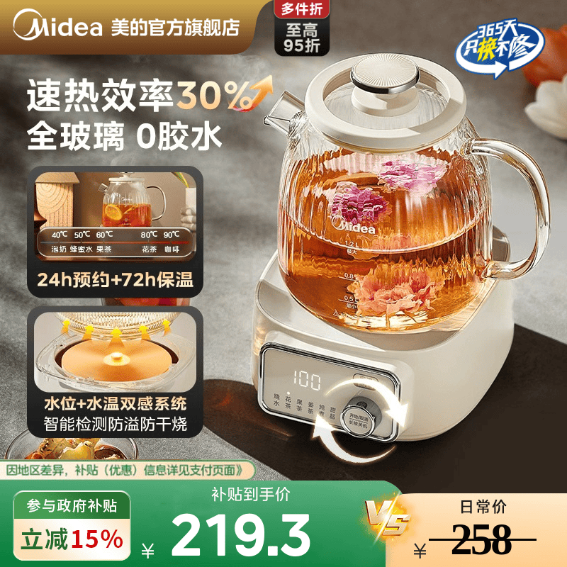 美的全玻璃恒温养生壶家用多功能办公室小型煮茶壶电热水壶纯玻璃