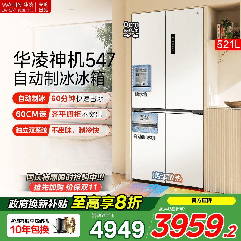 美的华凌神机547双系统超薄零嵌家用电冰箱十字双开门制冰大容量