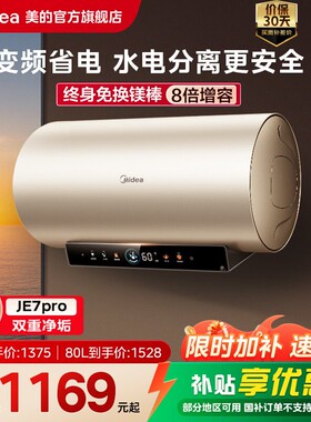 [以旧换新补贴]美的电热水器官方家用洗澡变频速热节能镁棒JE6