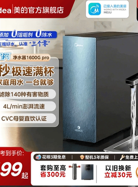 美的家用厨下0阻垢剂星河净水器RO膜反渗透大通量星河1600pro