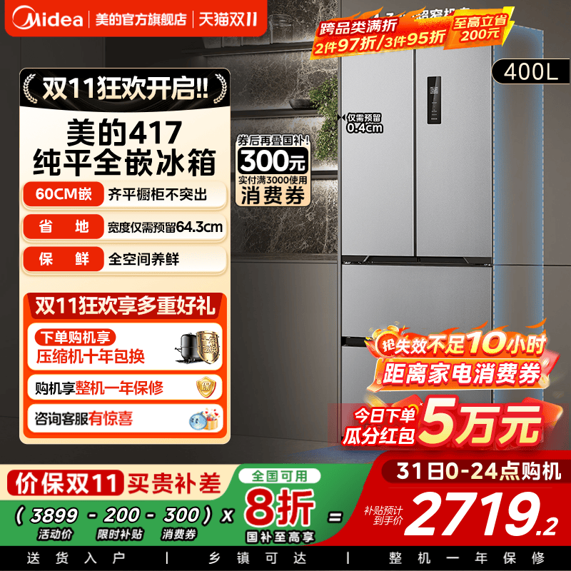 美的法式四门嵌入式冰箱417超薄