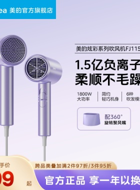 美的电吹风机家用负离子大功率护发速干吹风筒宿舍学生礼物FJ115