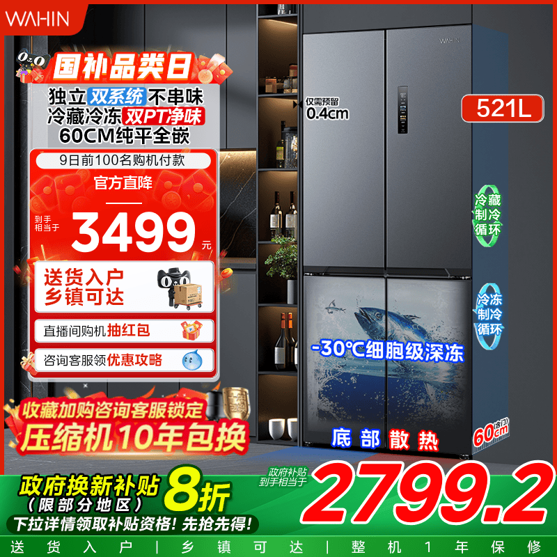 美的出品华凌神机547十字双开四门双系统超薄零嵌家用冰箱一级
