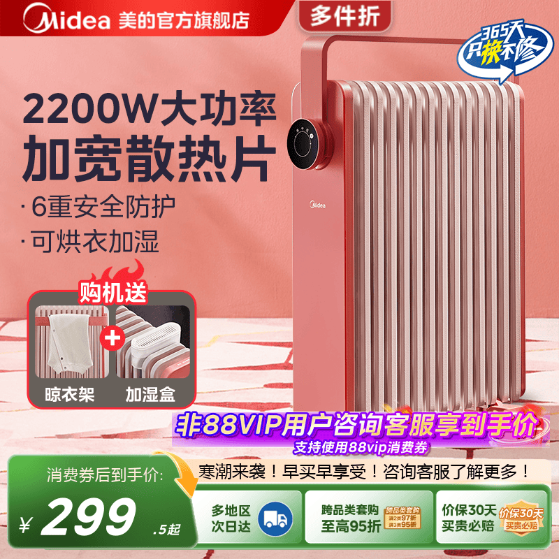美的油汀取暖器家用节能省电暖气片烤火炉速热暖风机卧室办公室