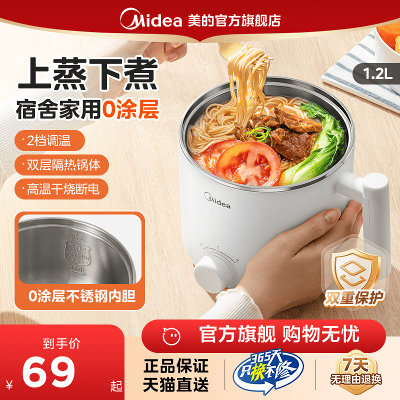 美的电煮锅304不锈钢宿舍学生锅多功能火锅小型电煮锅料理烹饪机