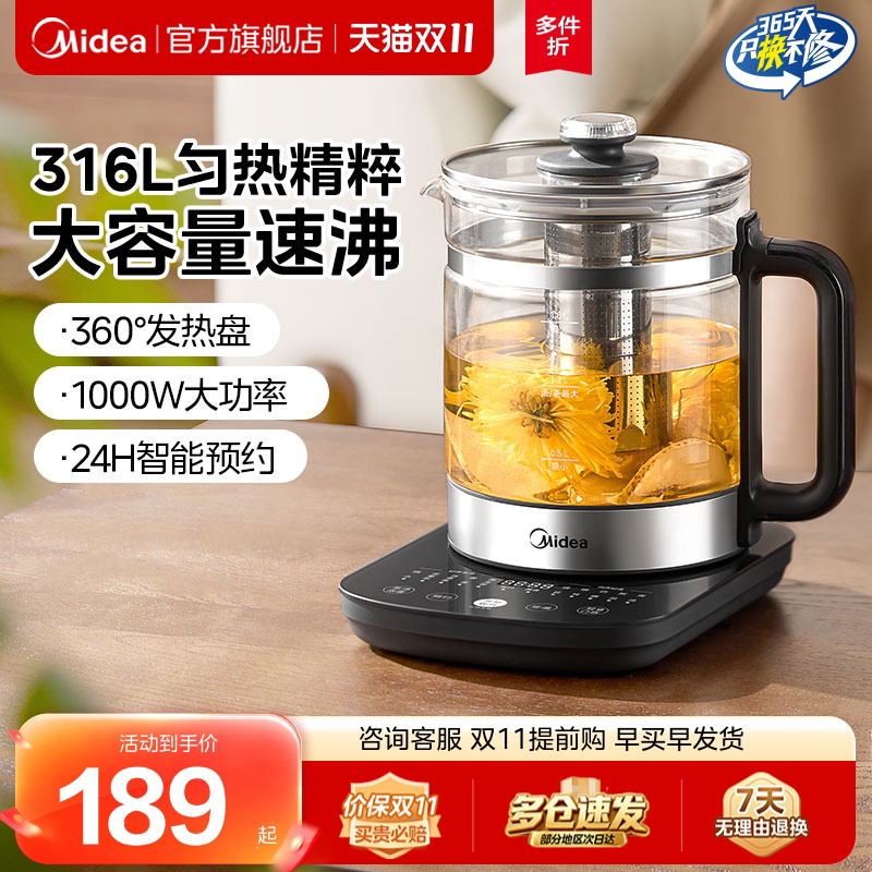 美的养生壶办公室小型家用烧水炖煮一体多功能玻璃煮茶器电热水壶