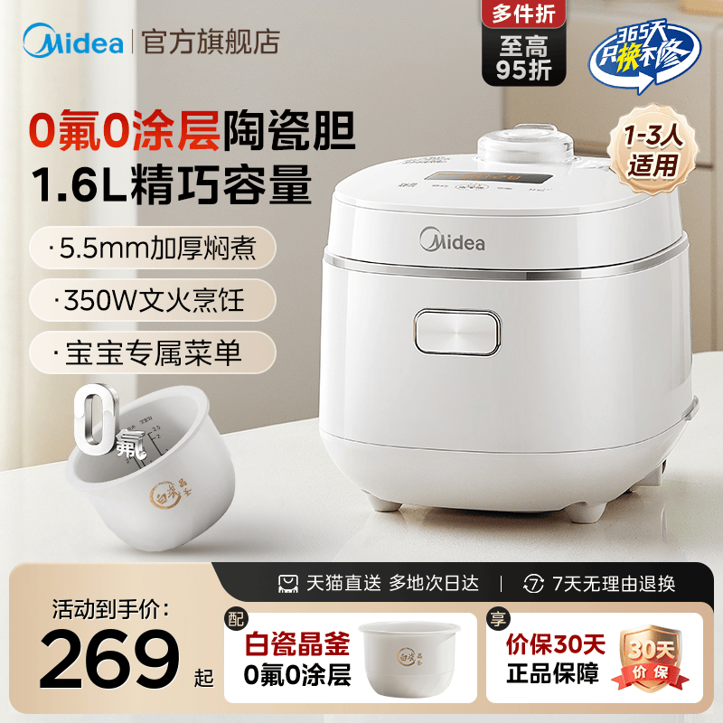 美的迷你电饭煲1到2人家用多功能1.6L小2人陶瓷内胆小型电饭锅