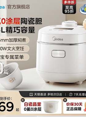 美的迷你电饭煲1到2人家用多功能1.6L小2人陶瓷内胆小型电饭锅