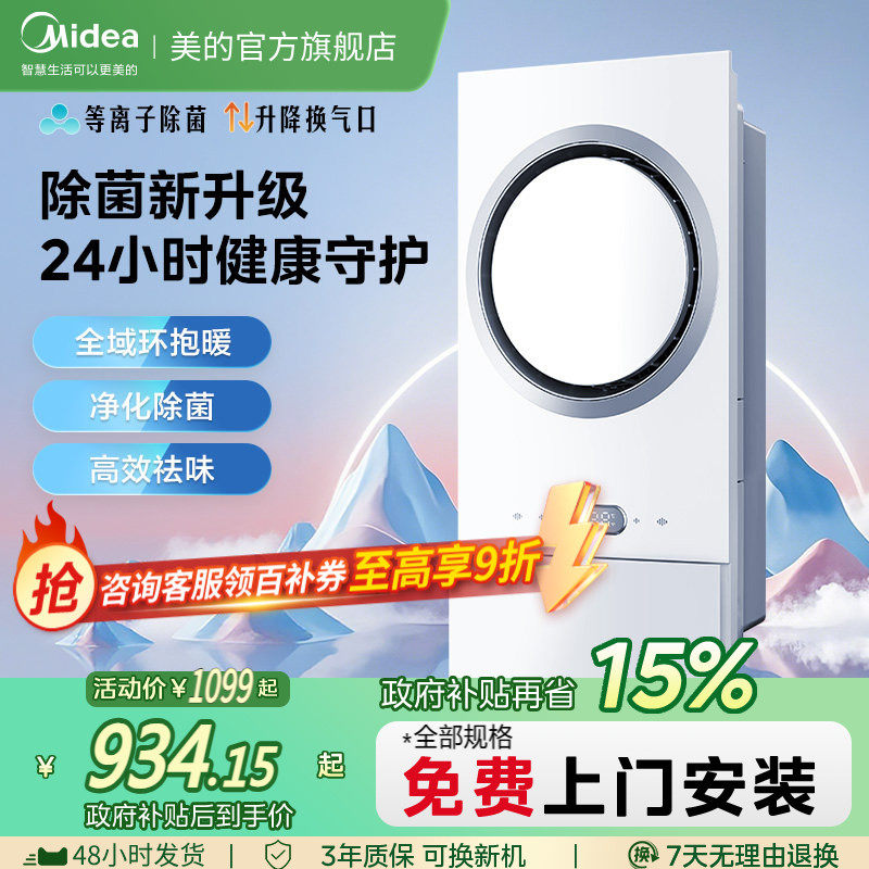 补贴15%美的环形浴霸集成吊顶排气扇照明一体灯卫生间取暖智能F5
