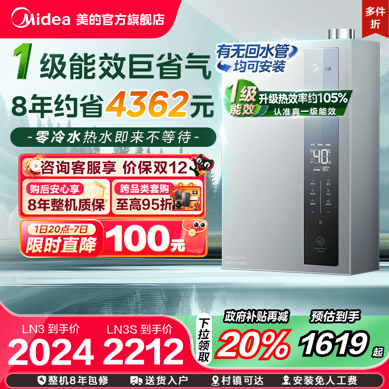 美的燃气热水器真一级能效天然气