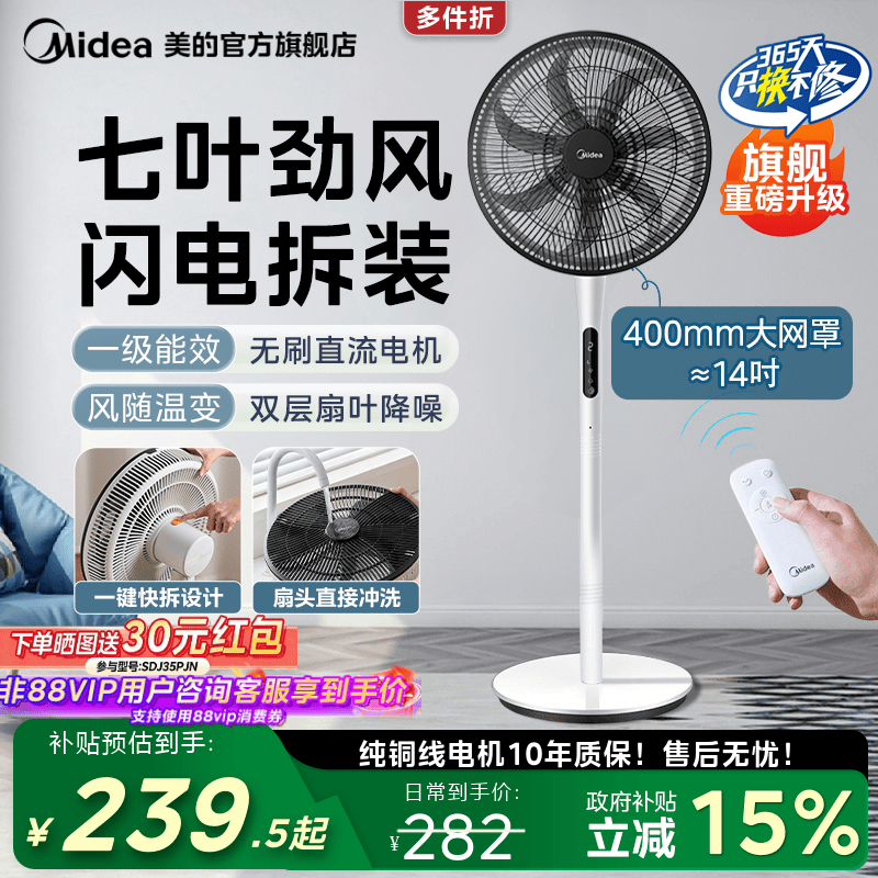 美的电风扇家用立式电扇省电7叶宿舍卧室落地扇可拆定时PJN - 美的官方旗舰店出品