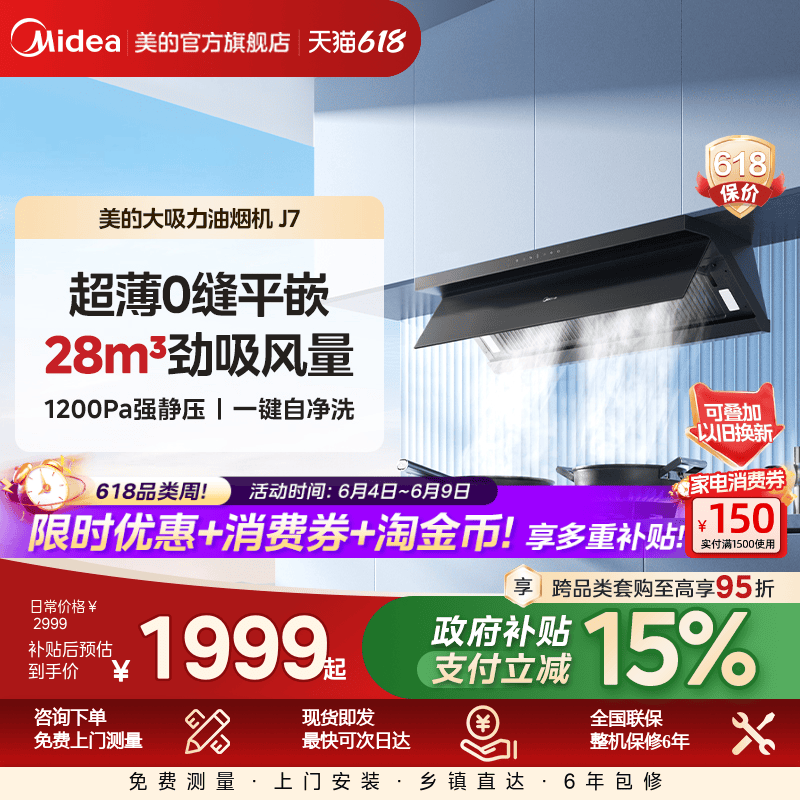 【新品】美的侧吸抽油烟机家用厨房大吸力挥手变频大吸力J7官方