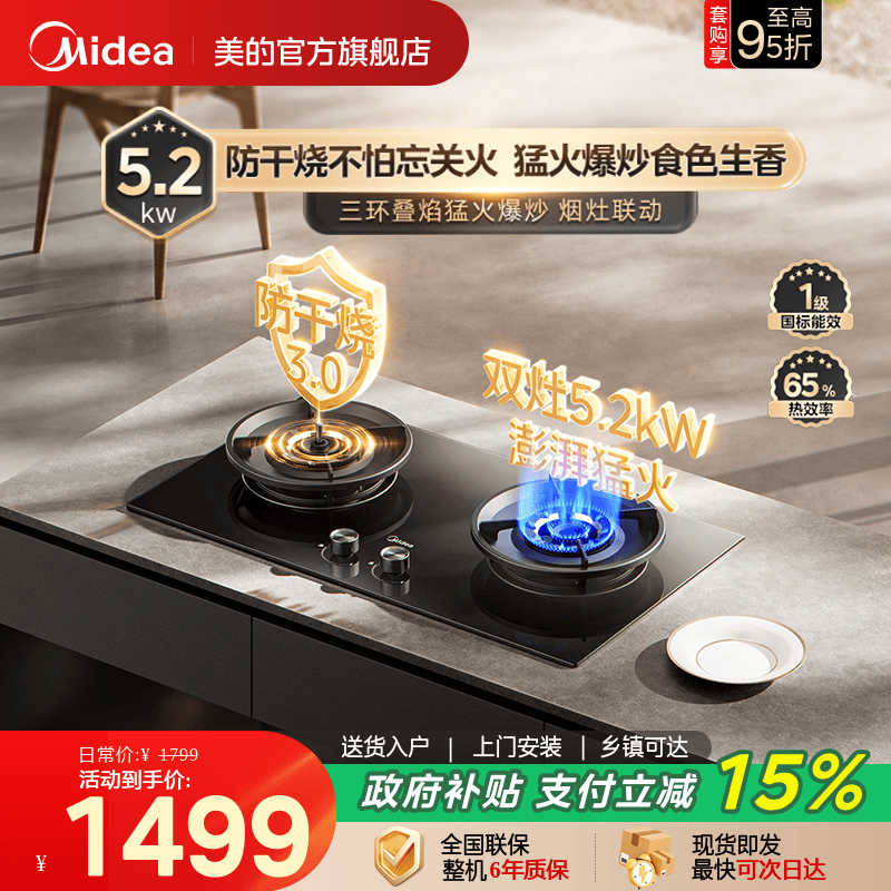 美的防干烧3.0燃气灶Q518S-A