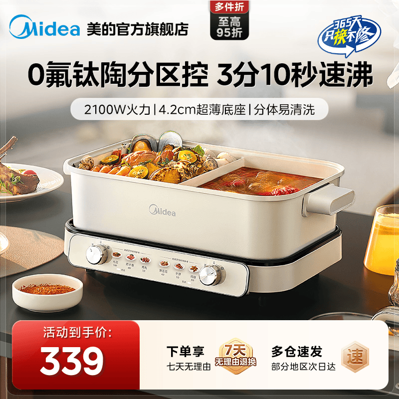 美的分控电火锅鸳鸯锅
