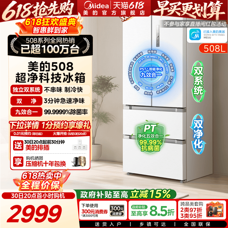 美的508L法式多门白色双系统冰箱