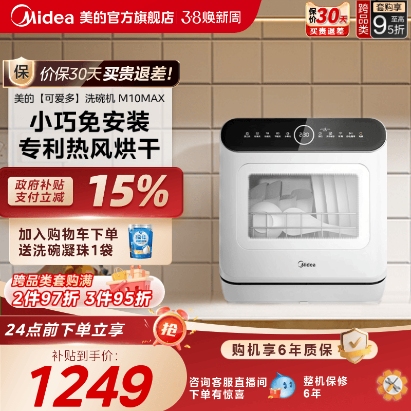 美的可爱多洗碗机M10Max家用全自动小型台式免安装消毒杀菌免安装