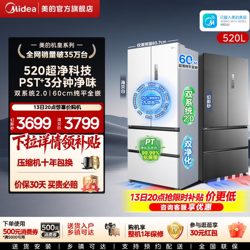 美的M60冰箱520小机皇双系统2.0