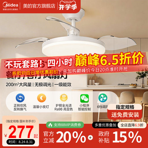 美的隐形风扇灯全白智控+大风量