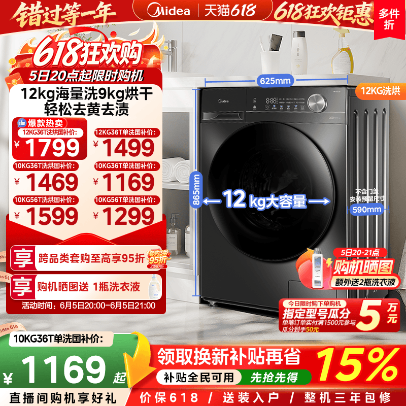 美的10/12kg除菌家用滚筒洗衣机