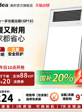 【保价618】美的风暖浴霸排气扇照明一体卫生间集成吊顶浴室GP15