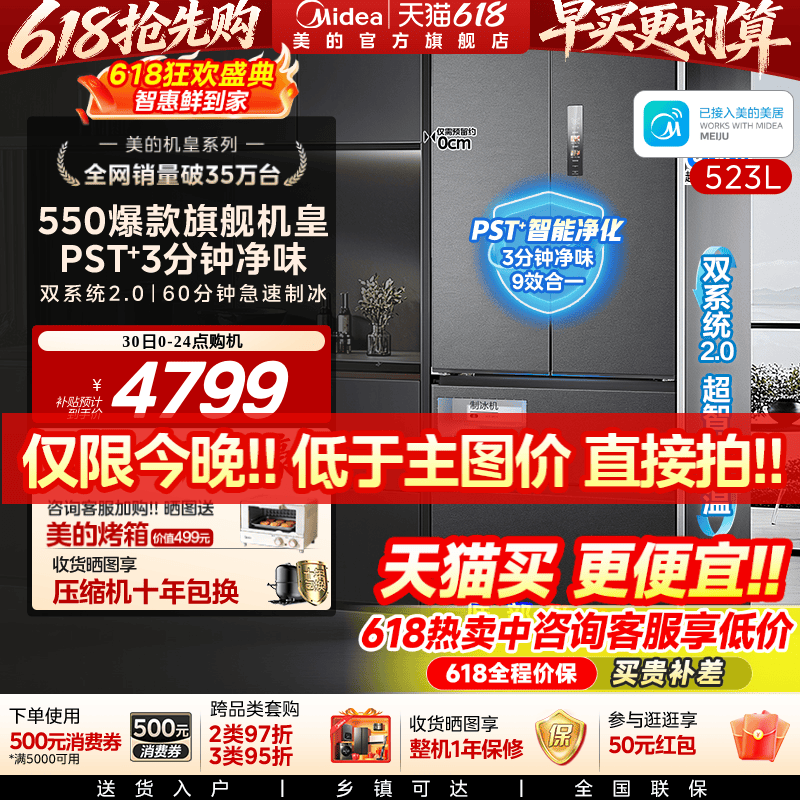 美的M60机皇550零嵌冰箱自动制冰